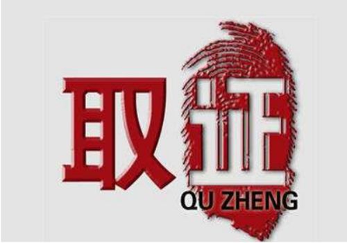 成都侦探事务所：律师怎样收集民事证据